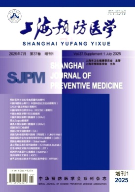 上海预防医学杂志